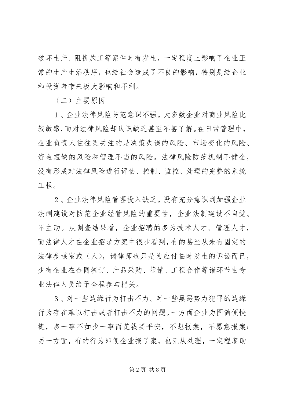 2023年检察机关服务企业发展的调查与思考.docx_第2页