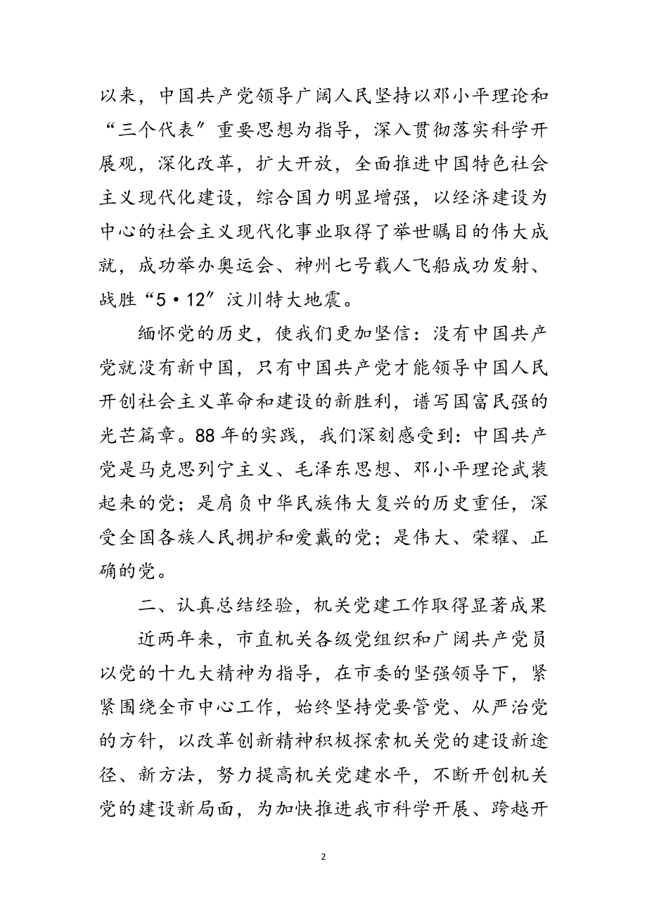 2023年建党暨创先争优表彰会发言范文.doc_第2页