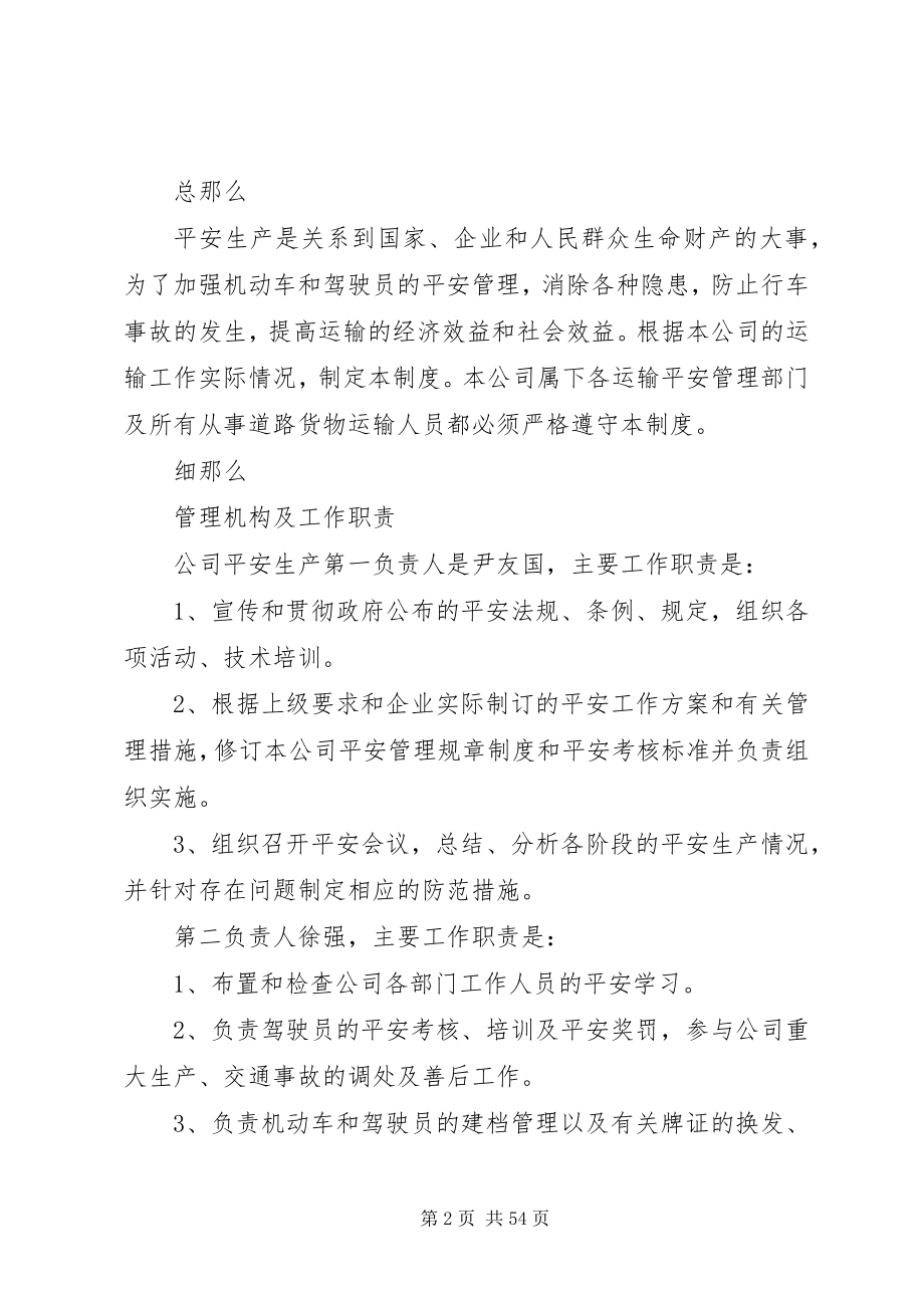 2023年全员安全生产责任制度.docx_第2页