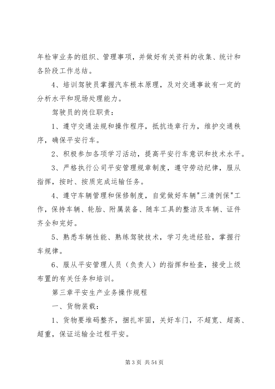 2023年全员安全生产责任制度.docx_第3页