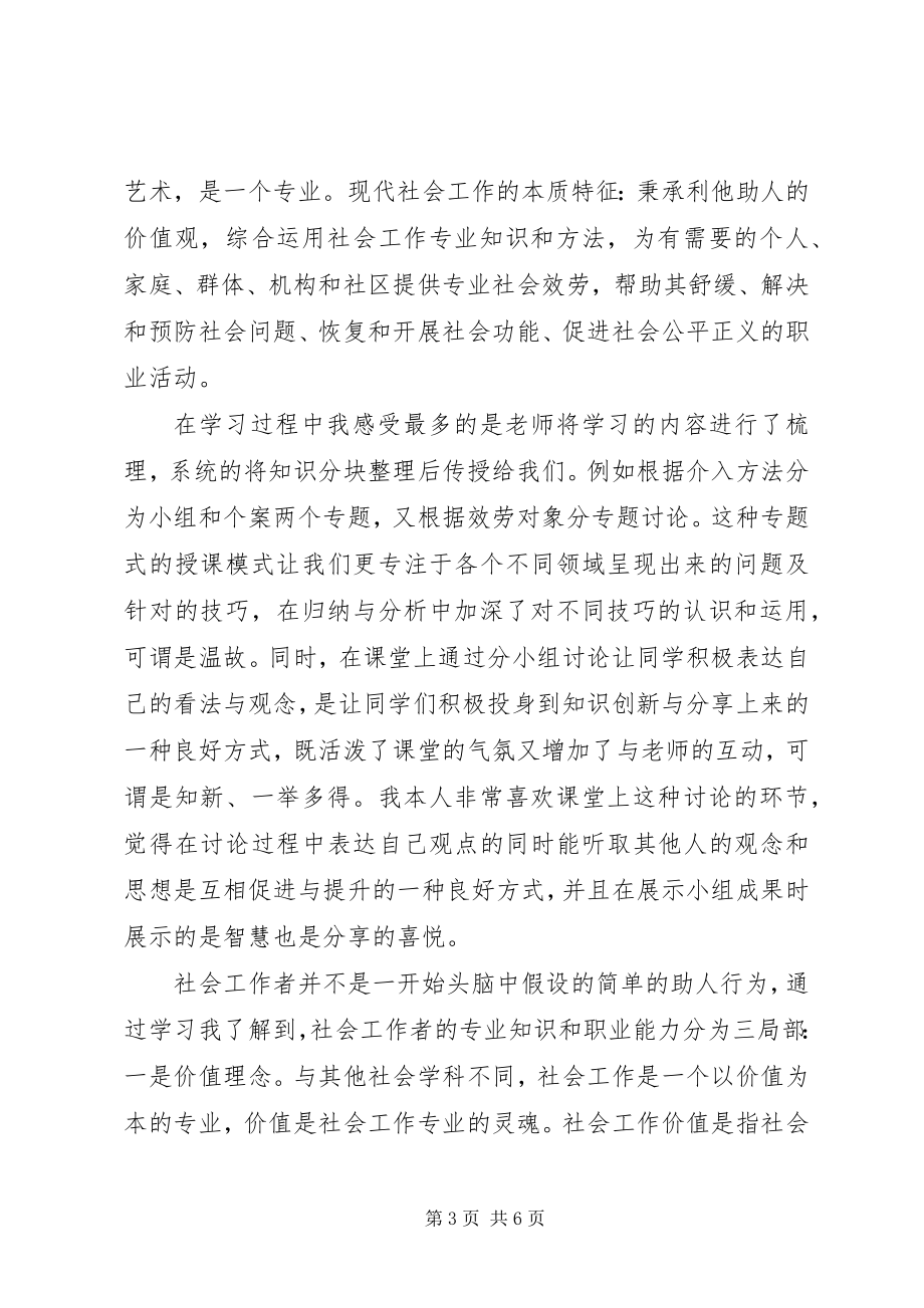 2023年社会工作培训学习心得体会3篇.docx_第3页