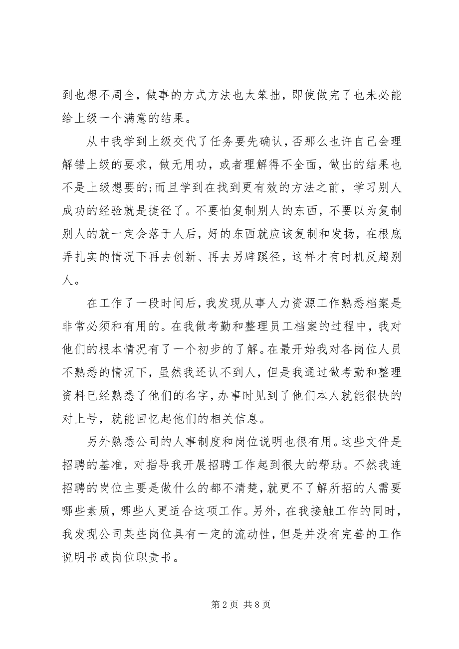 2023年人力资源助理个人年终总结2篇.docx_第2页