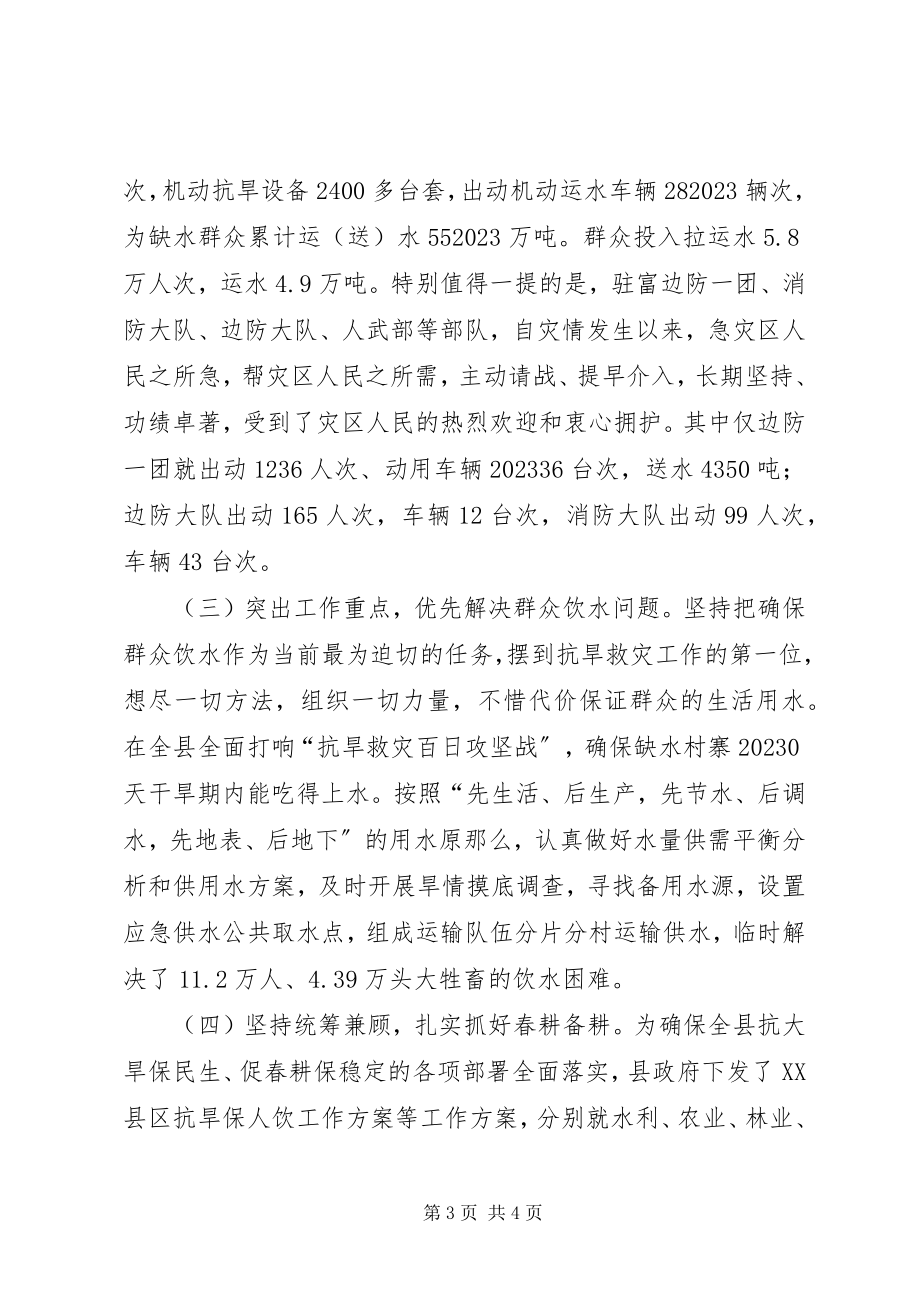 2023年县委书记在县委常委抗旱专题扩大会上的致辞.docx_第3页