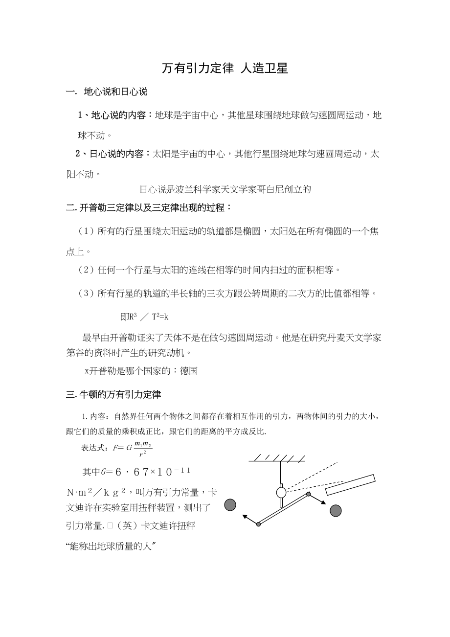 2023年高考物理详解详析万有引力定律人造卫星doc高中物理.docx_第1页