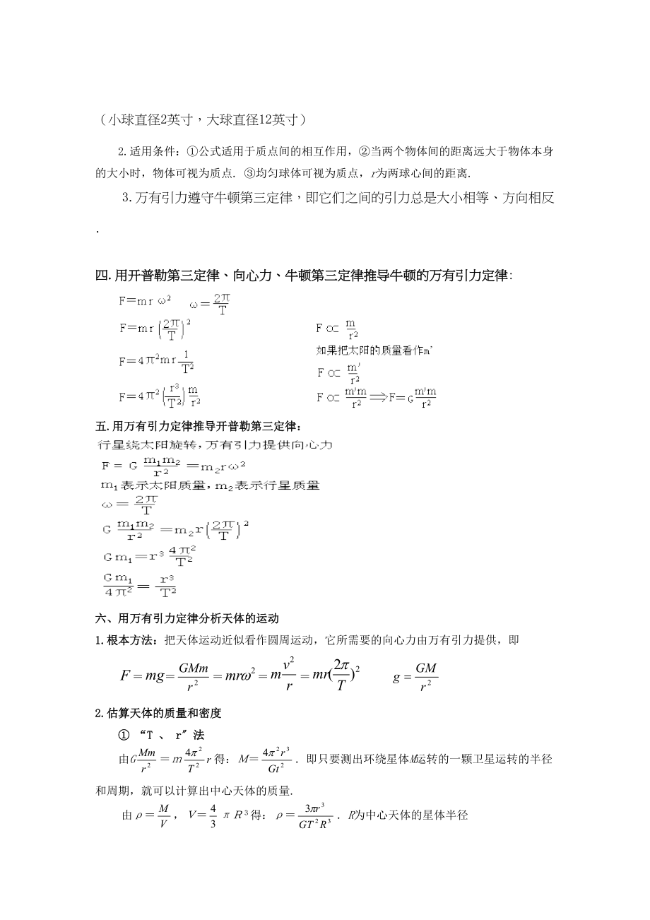 2023年高考物理详解详析万有引力定律人造卫星doc高中物理.docx_第2页