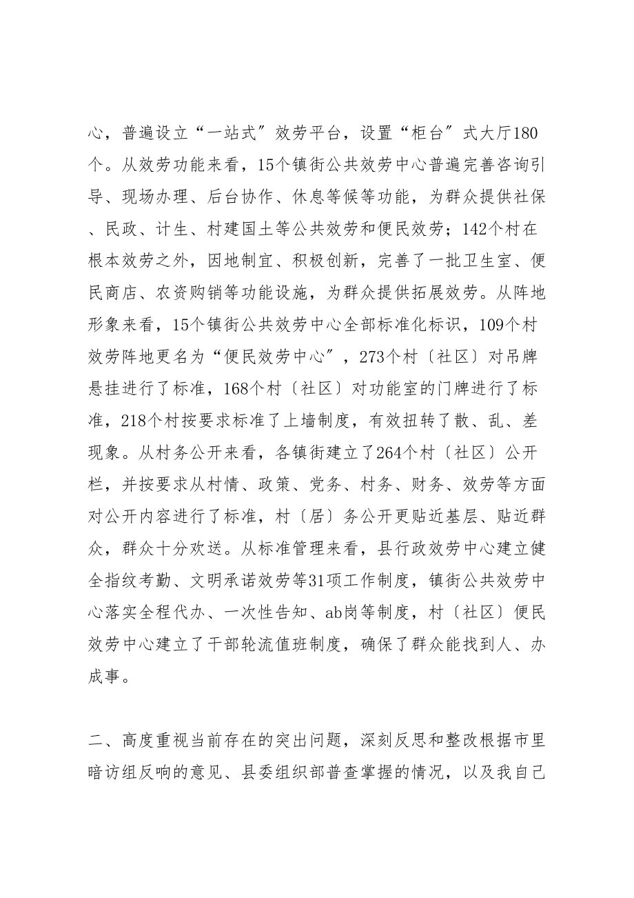 2023年县长在三级服务中心建设工作推进会上的致辞.doc_第2页