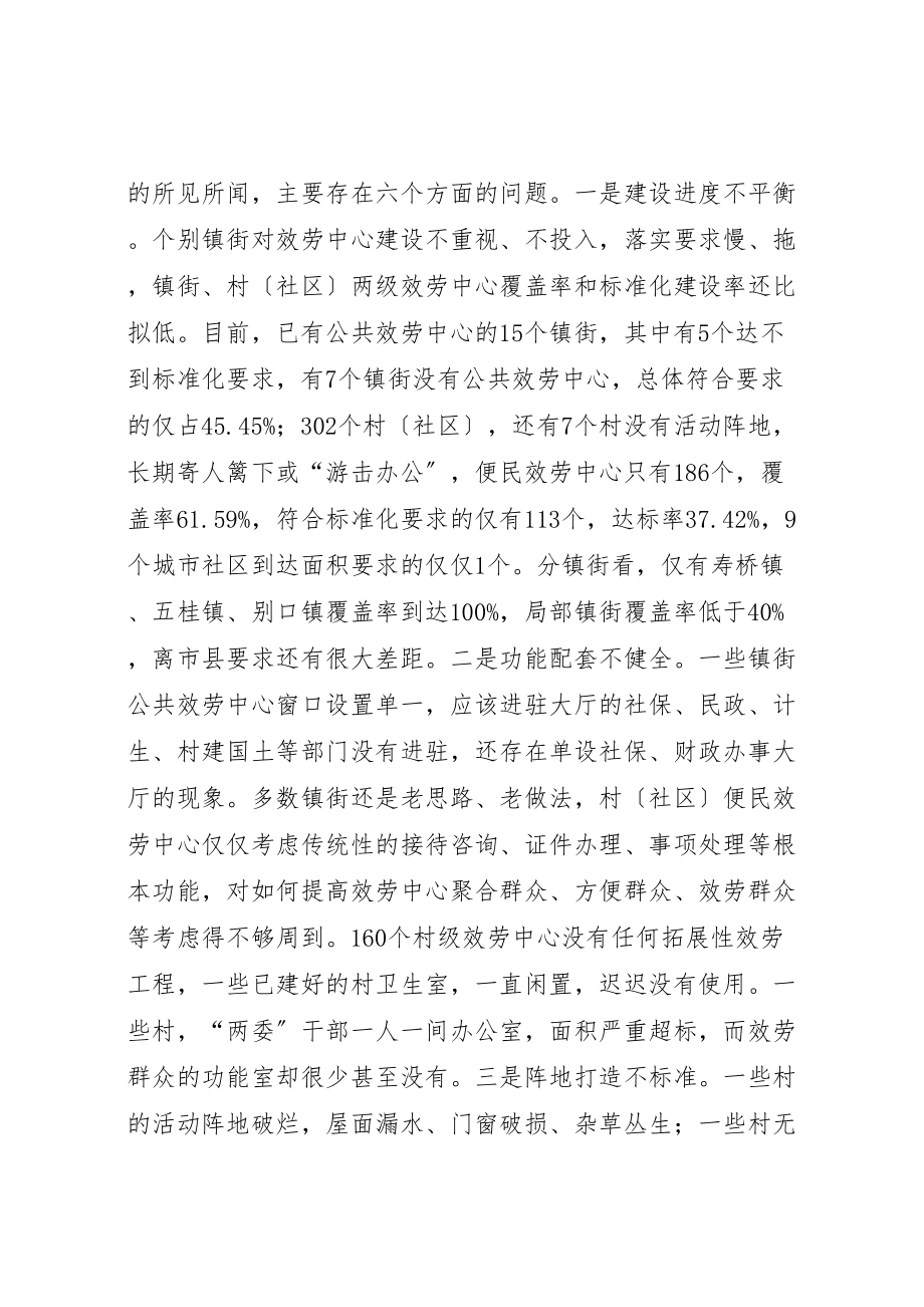 2023年县长在三级服务中心建设工作推进会上的致辞.doc_第3页