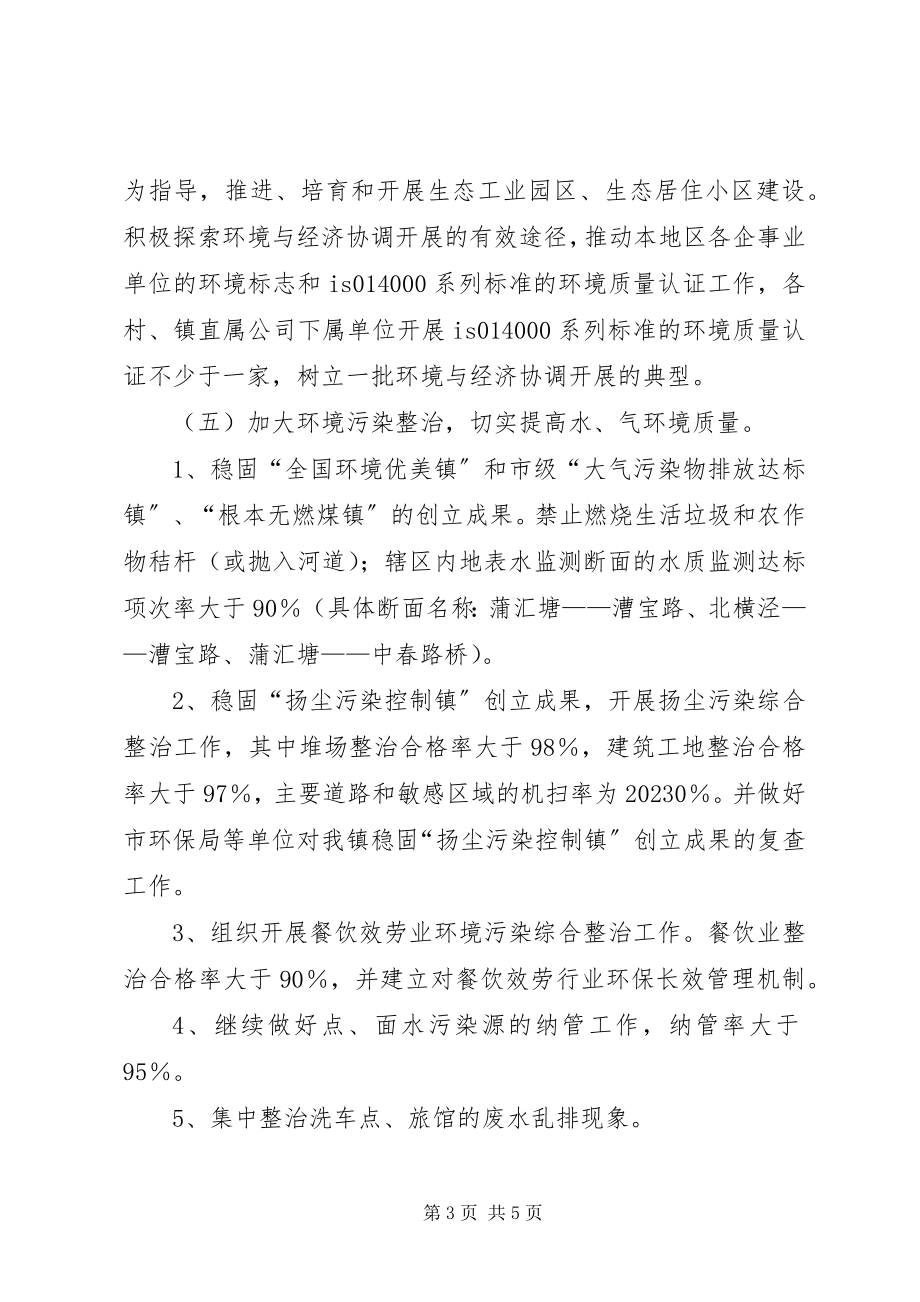 2023年环境保护工作计划.docx_第3页