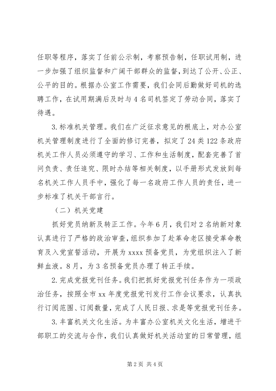 2023年人事科年度工作总结优秀.docx_第2页