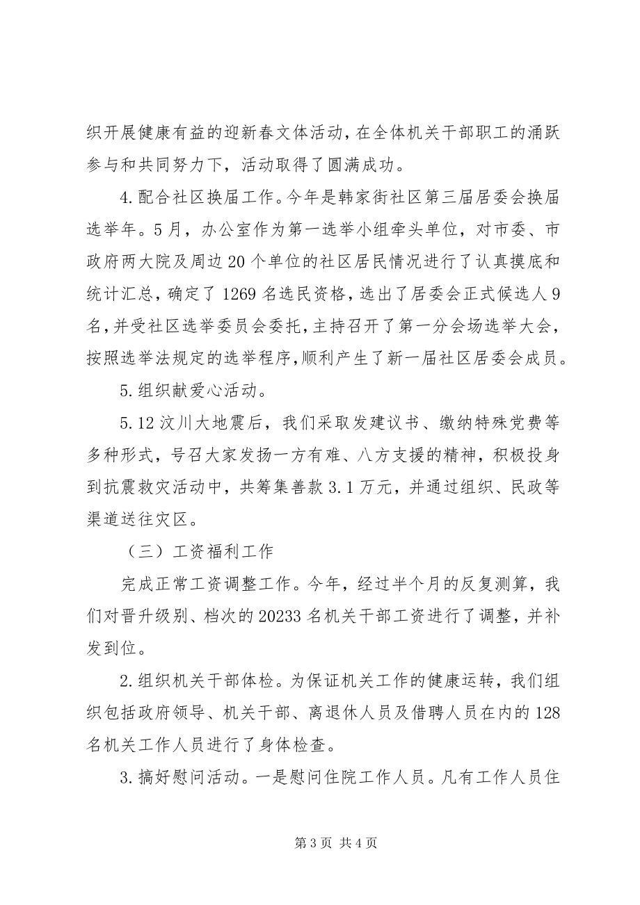 2023年人事科年度工作总结优秀.docx_第3页