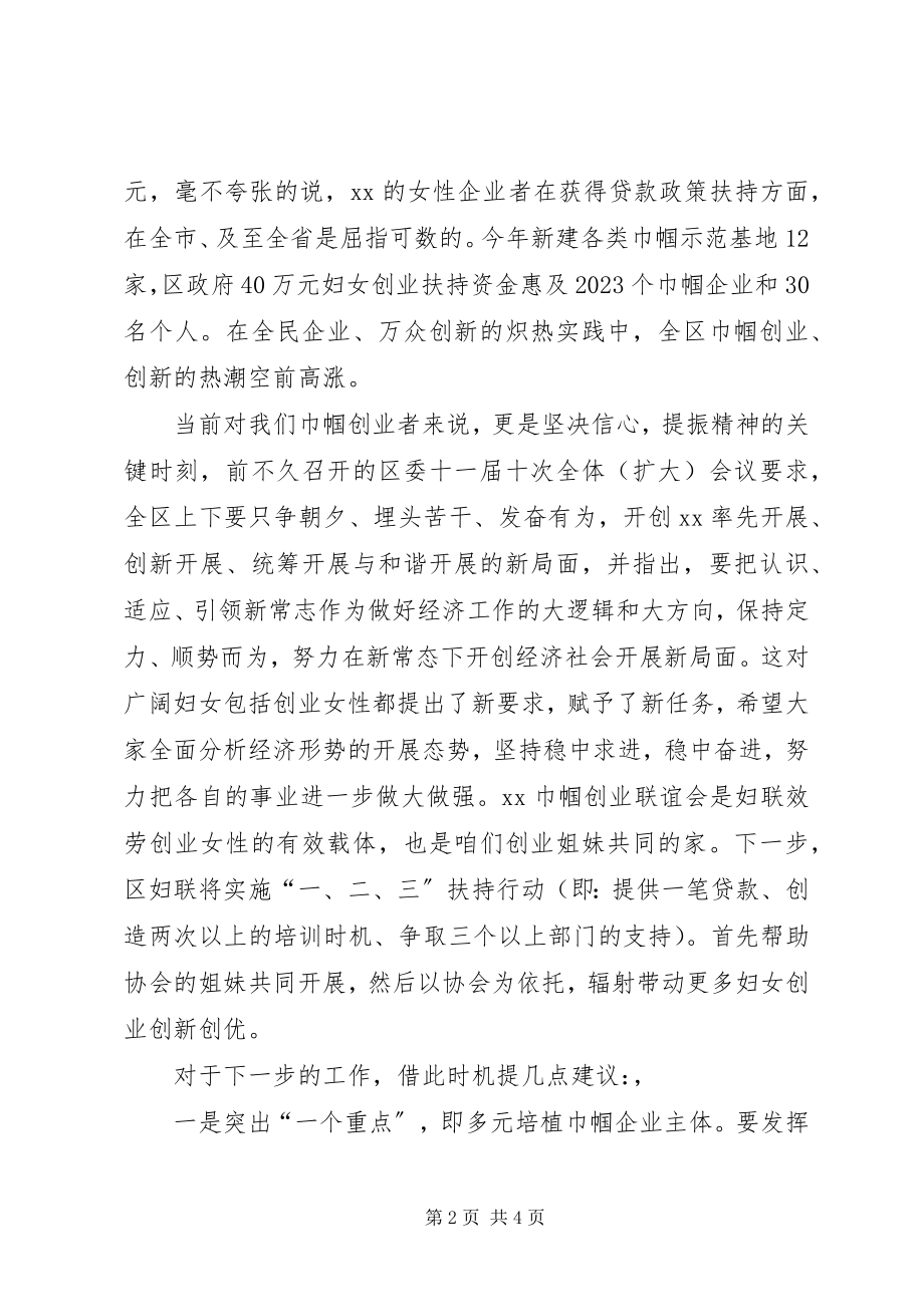 2023年工作推进会致辞.docx_第2页