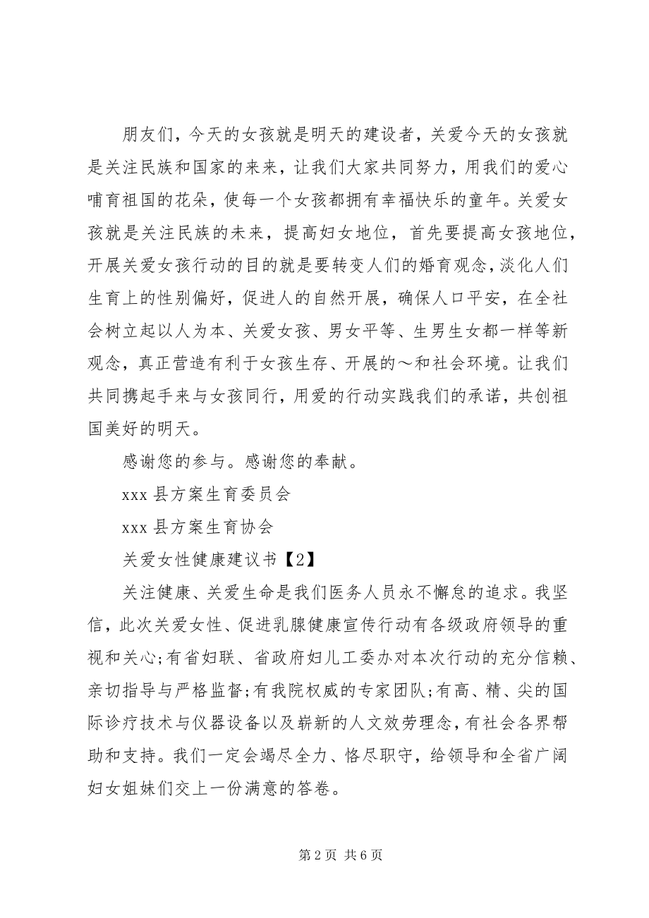 2023年关爱女性健康倡议书.docx_第2页