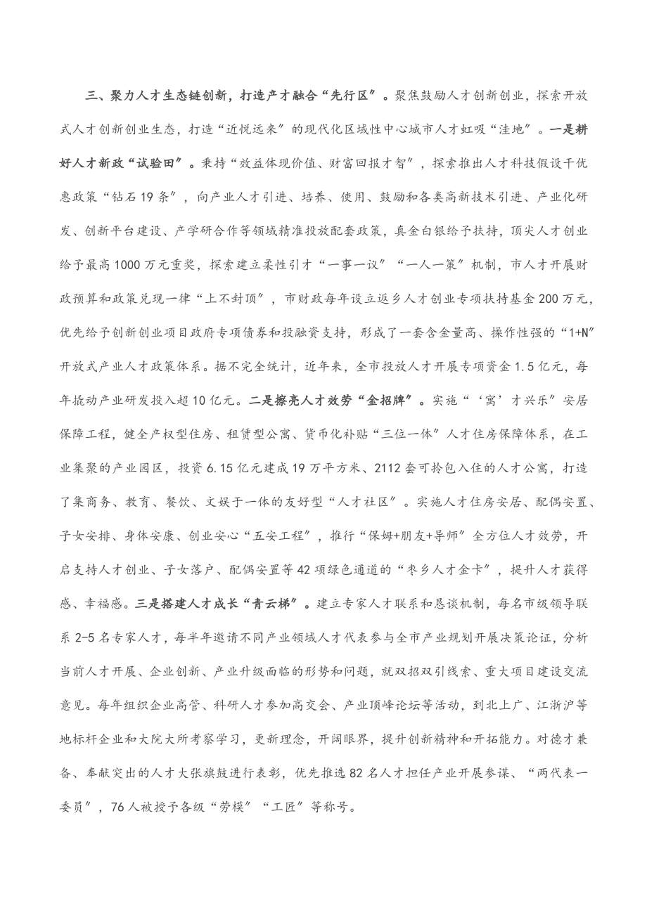 2023年人才工作座谈会产才融合交流发言.docx_第3页