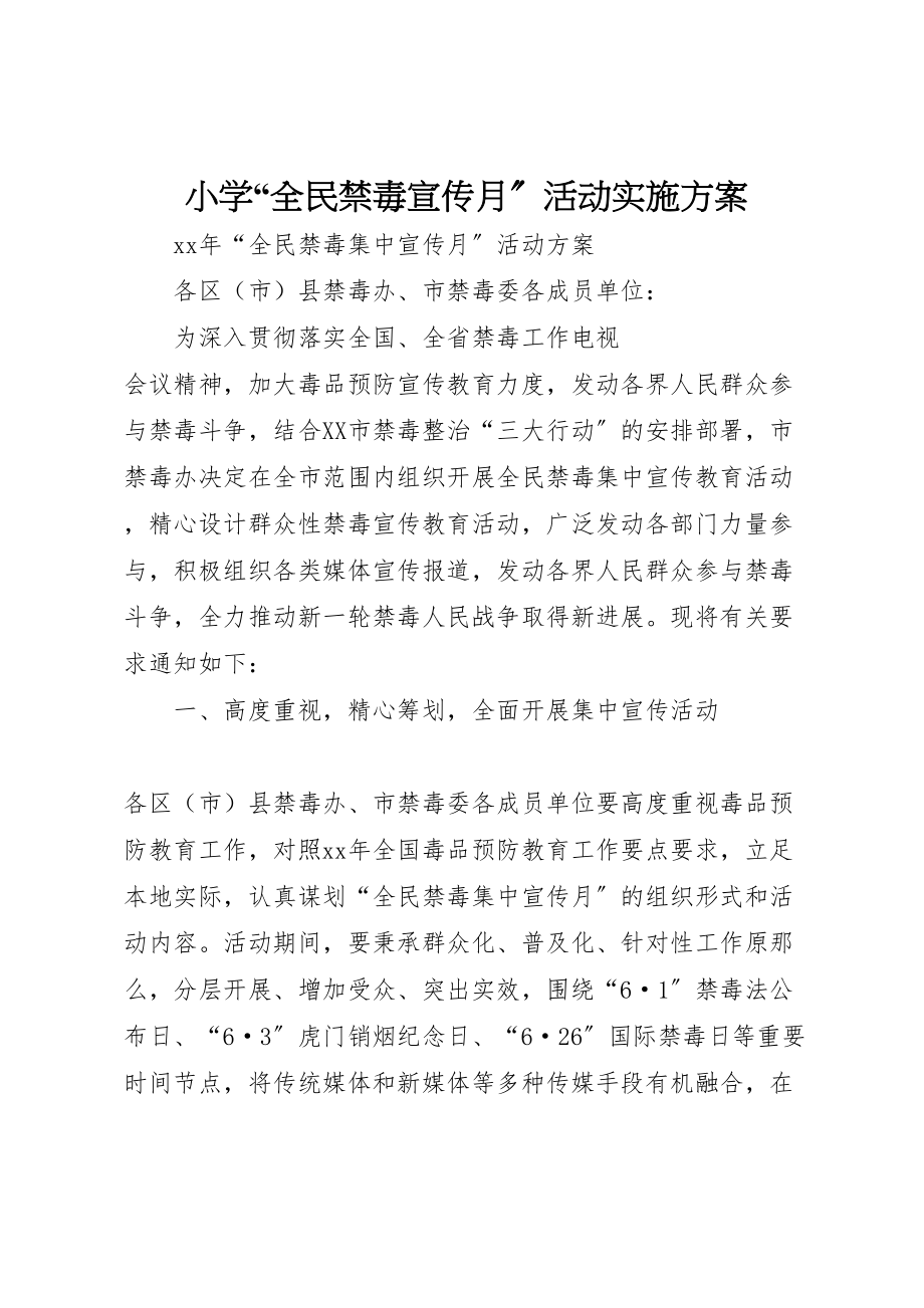 2023年小学全民禁毒宣传月活动实施方案 2.doc_第1页