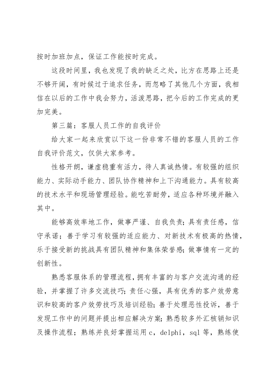 2023年xx机关工作人员半年工作自我评价新编.docx_第2页