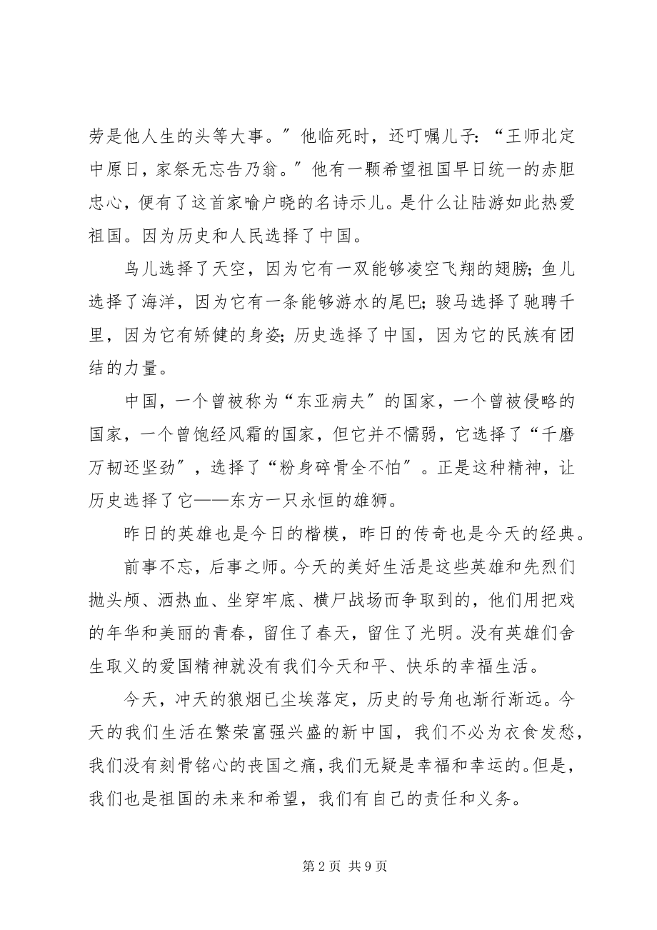 2023年历史的选择读后感.docx_第2页