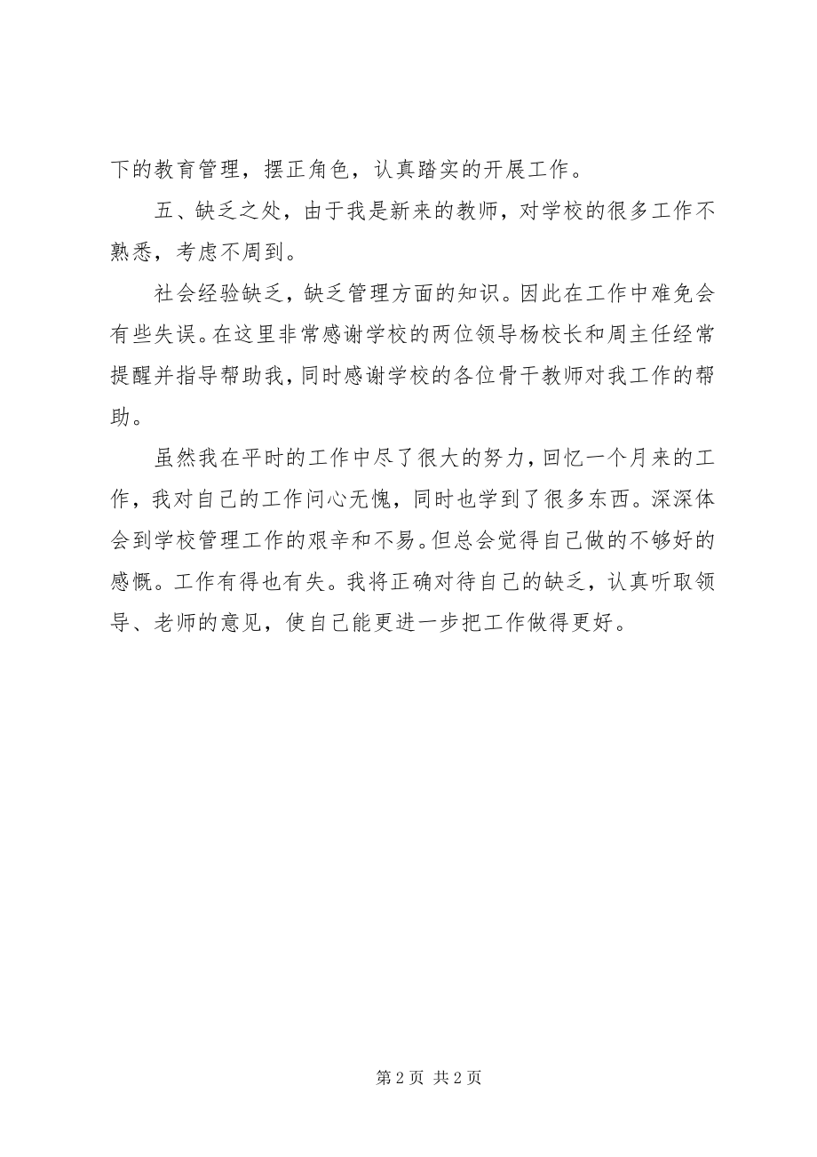 2023年学校校长月工作总结.docx_第2页