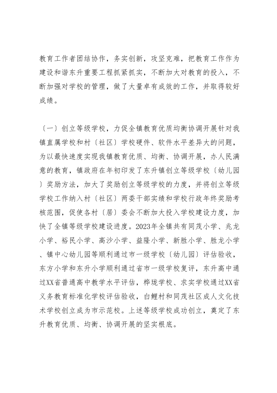 2023年乡镇教育工作会议致辞稿新编.doc_第2页