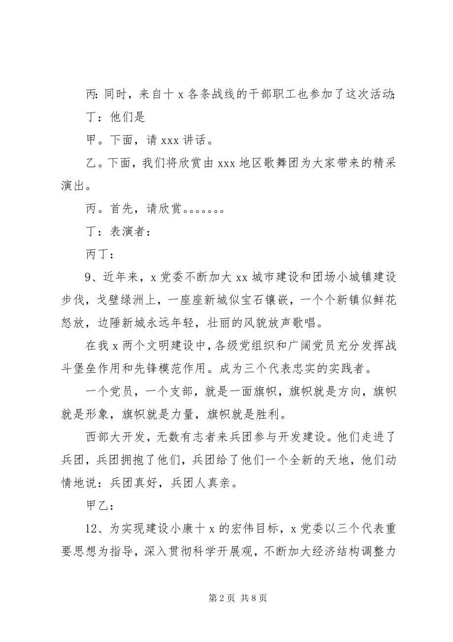 2023年建党某周主持稿.docx_第2页