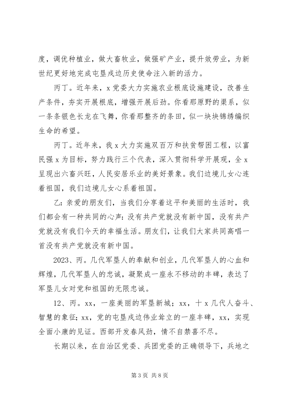 2023年建党某周主持稿.docx_第3页