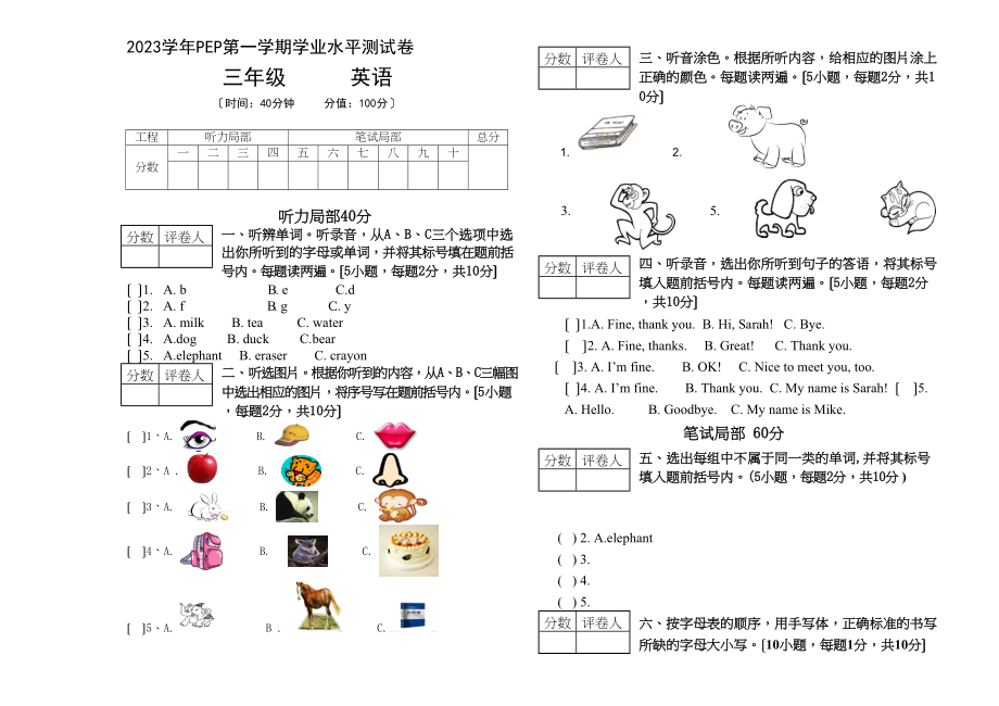 2023年新人教版PEP三年级上册第一学期期末试卷12.docx_第1页