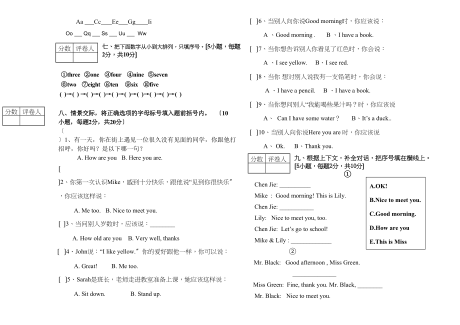 2023年新人教版PEP三年级上册第一学期期末试卷12.docx_第2页