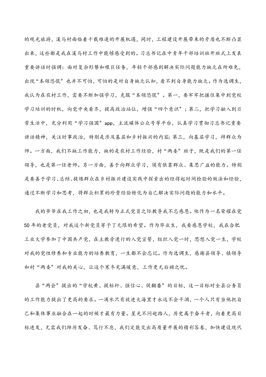 2023年村党支部书记助理选调生在青年干部座谈会上的发言材料.docx_第2页