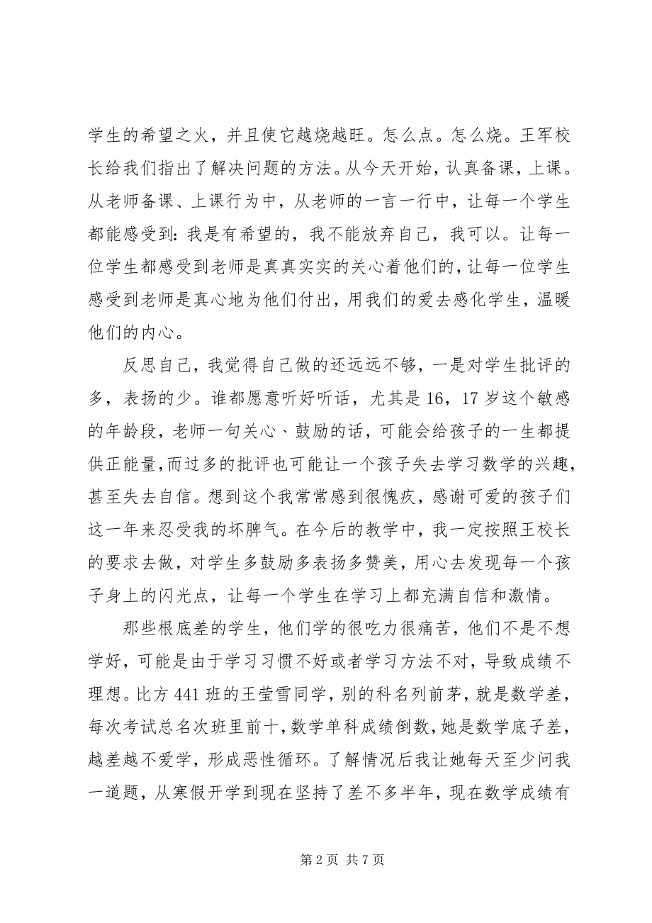 2023年听北京一0一中学程翔校长致辞有感.docx_第2页