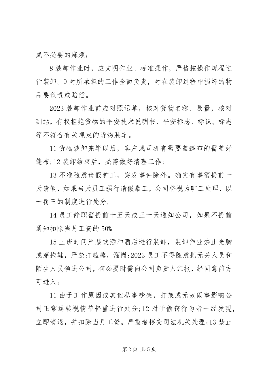 2023年装卸工安全责任书装卸工安全责任书.docx_第2页