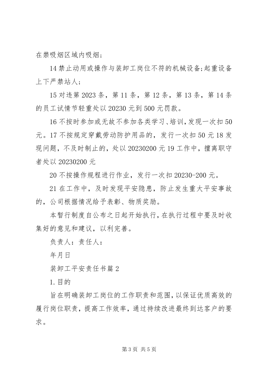 2023年装卸工安全责任书装卸工安全责任书.docx_第3页