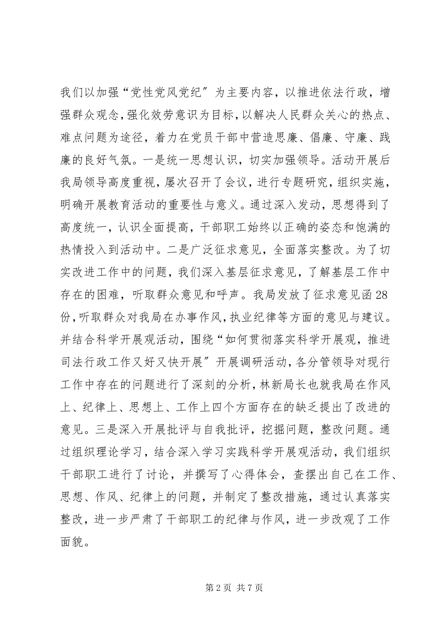 2023年市司法局上半年纪检监察工作总结.docx_第2页