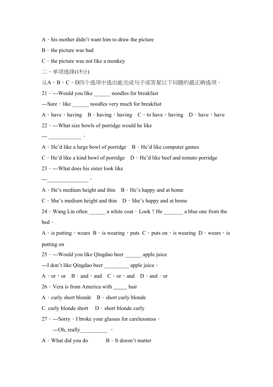 2023年度潍坊市高密第二学期七年级期末考试初中英语.docx_第3页