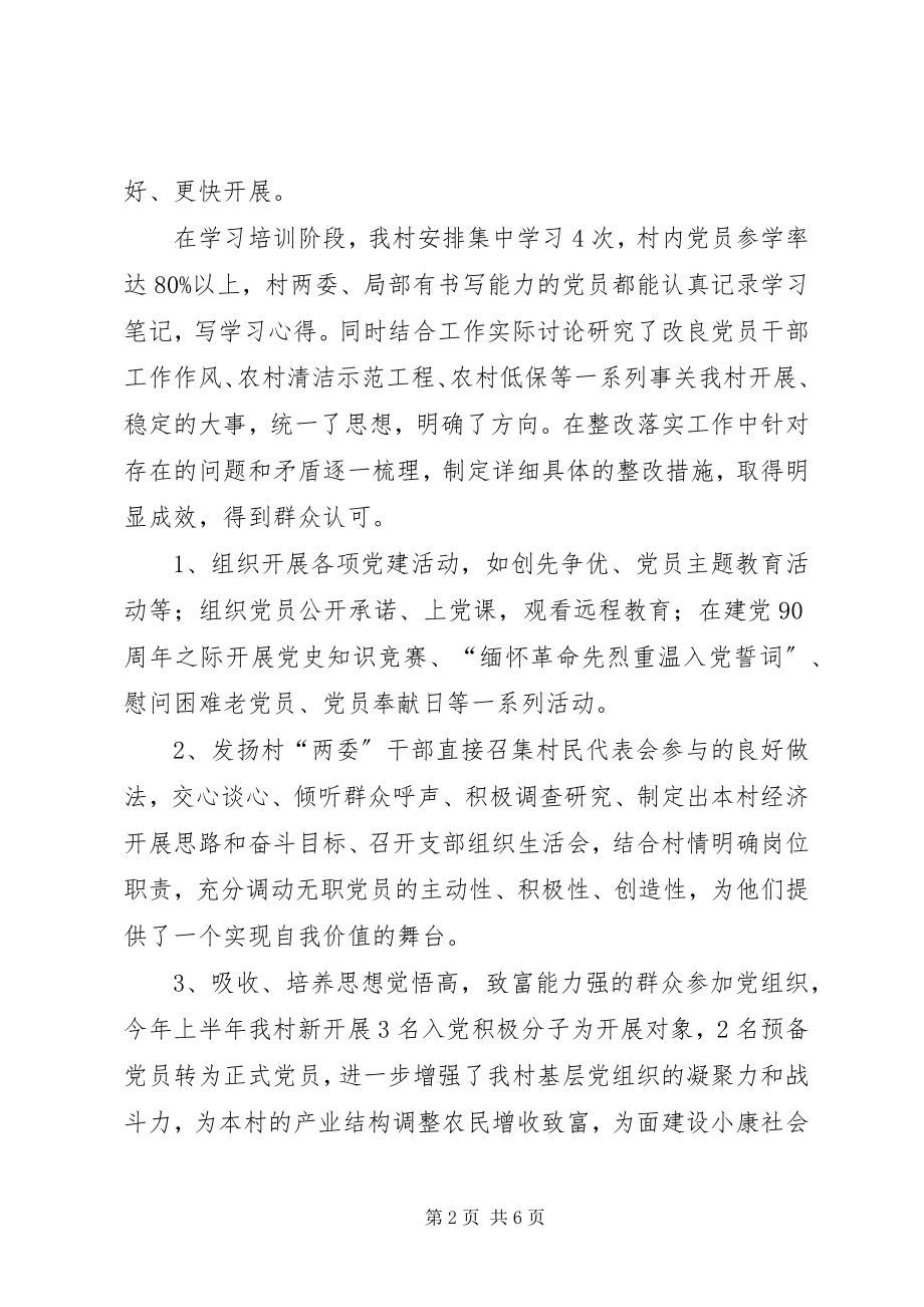 2023年村上半年度工作总结.docx_第2页