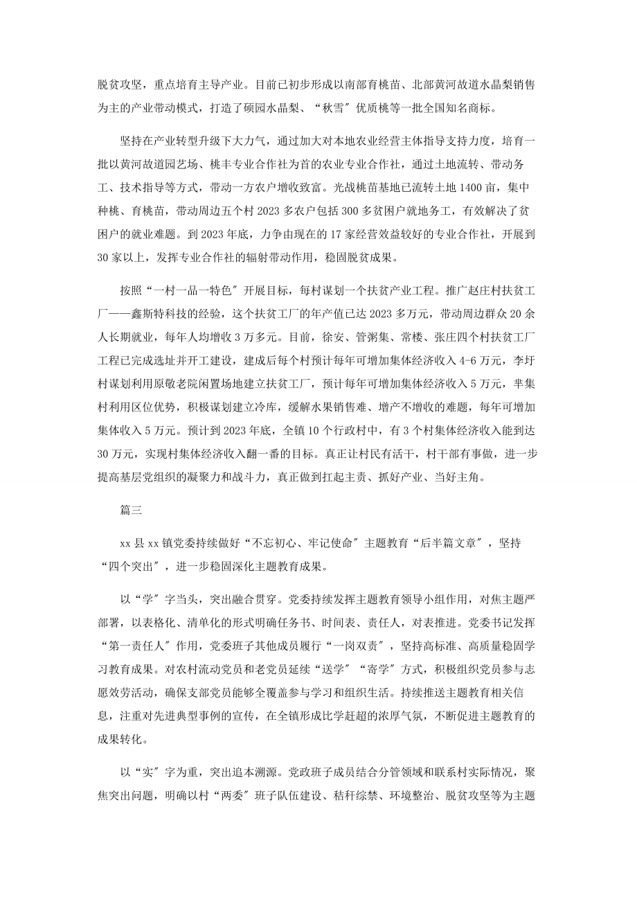 2023年党建工作案例材料五篇2.docx_第2页