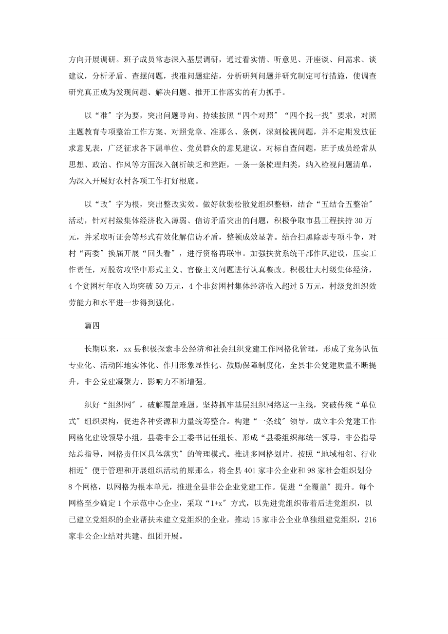 2023年党建工作案例材料五篇2.docx_第3页