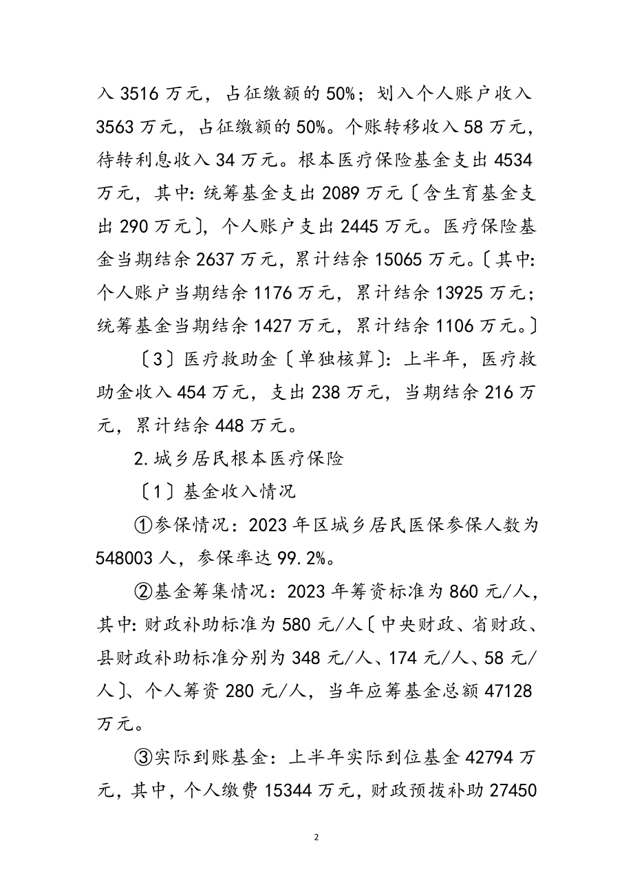 2023年医保局年下年工作计划范文.doc_第2页