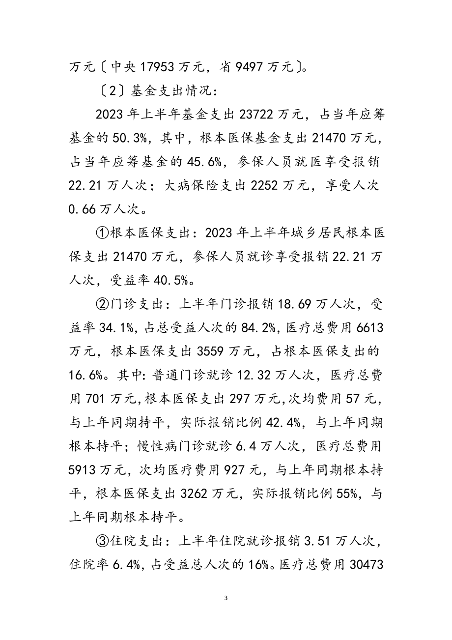 2023年医保局年下年工作计划范文.doc_第3页