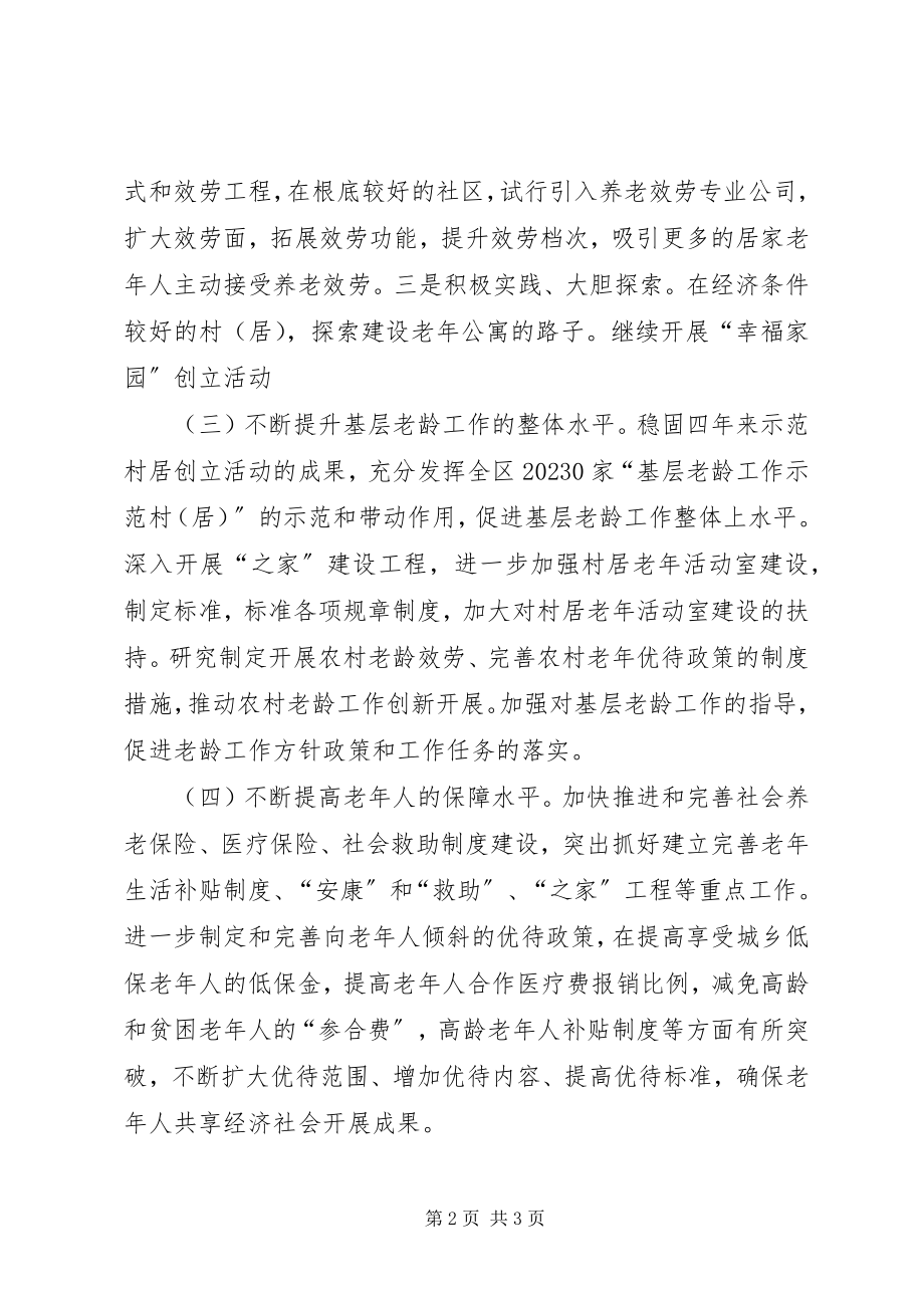 2023年全区老龄服务工作计划.docx_第2页