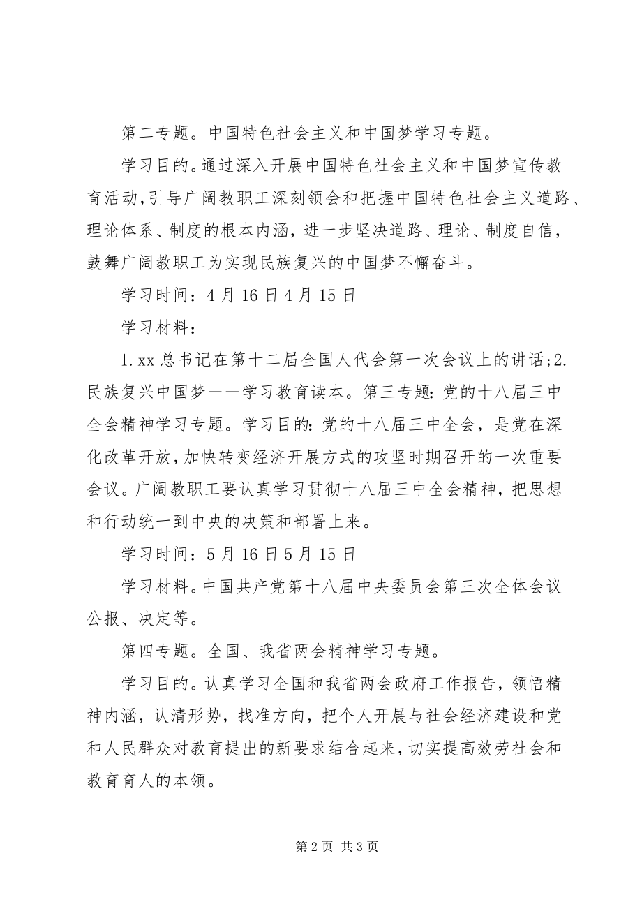 2023年政治理论学习计划新编.docx_第2页