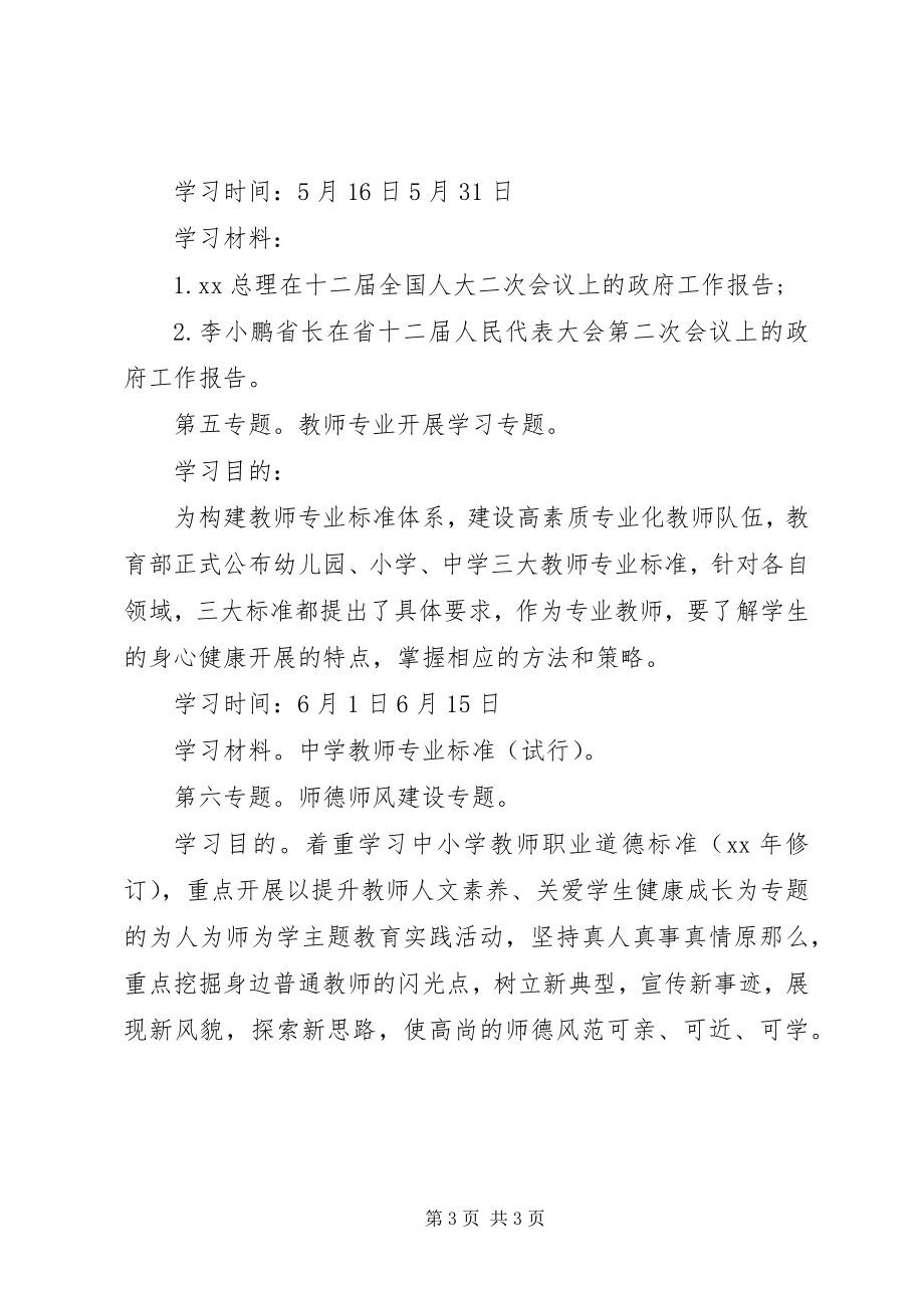 2023年政治理论学习计划新编.docx_第3页