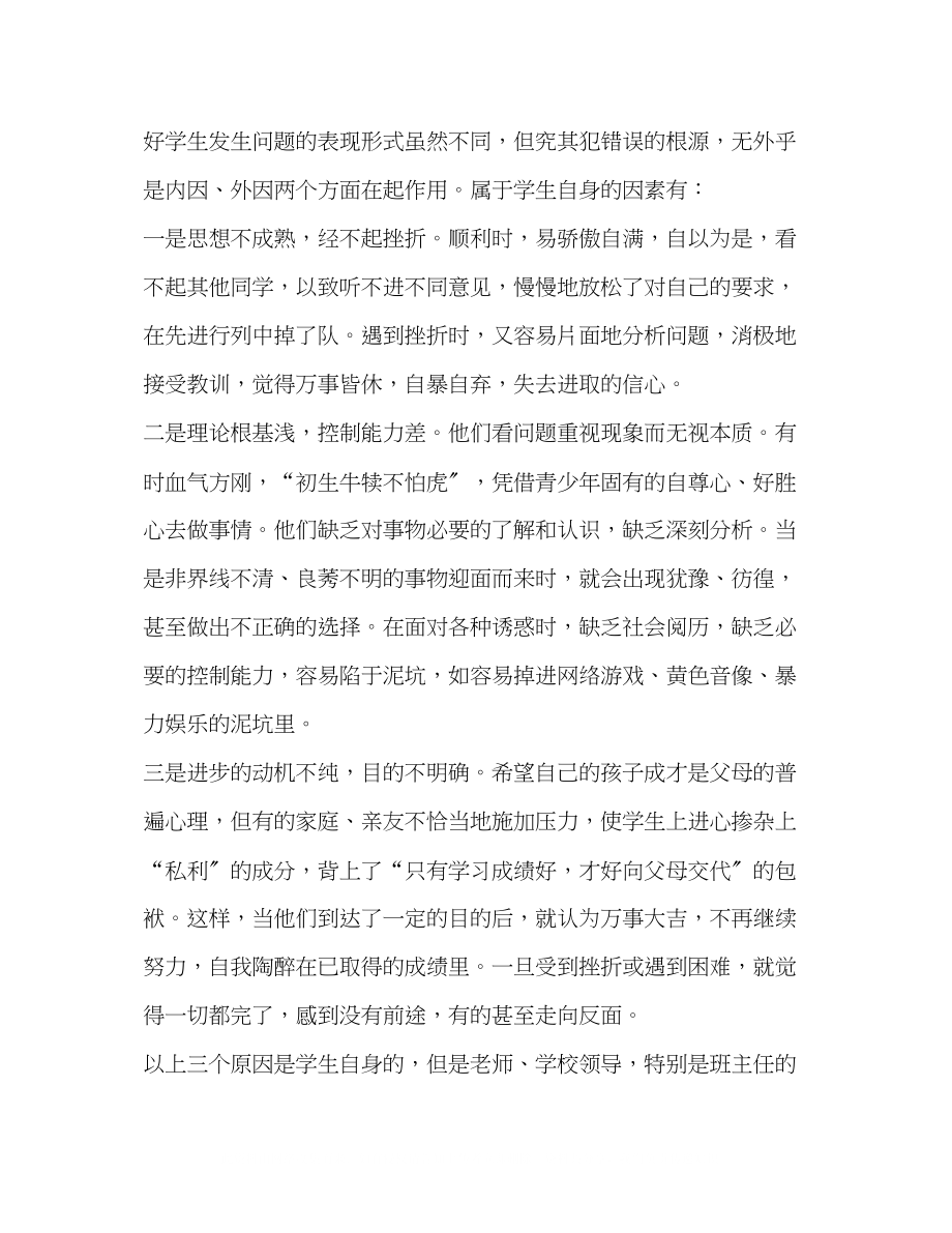 2023年我们的好学生啊.docx_第2页