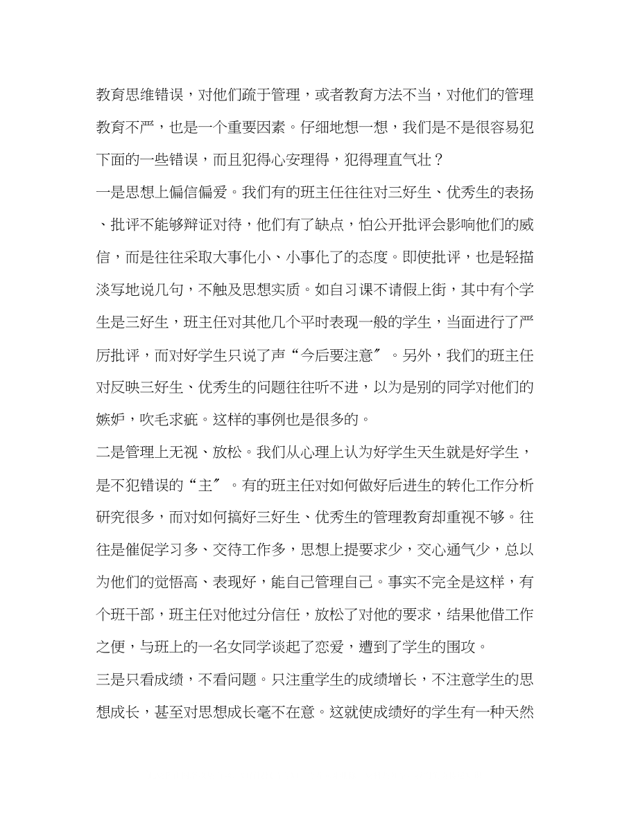 2023年我们的好学生啊.docx_第3页