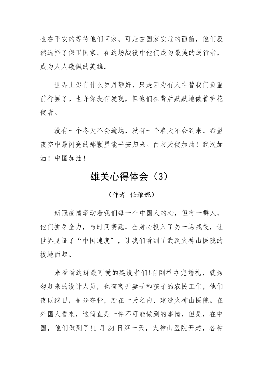 2023年《雄关》心得体会5篇精编.docx_第3页