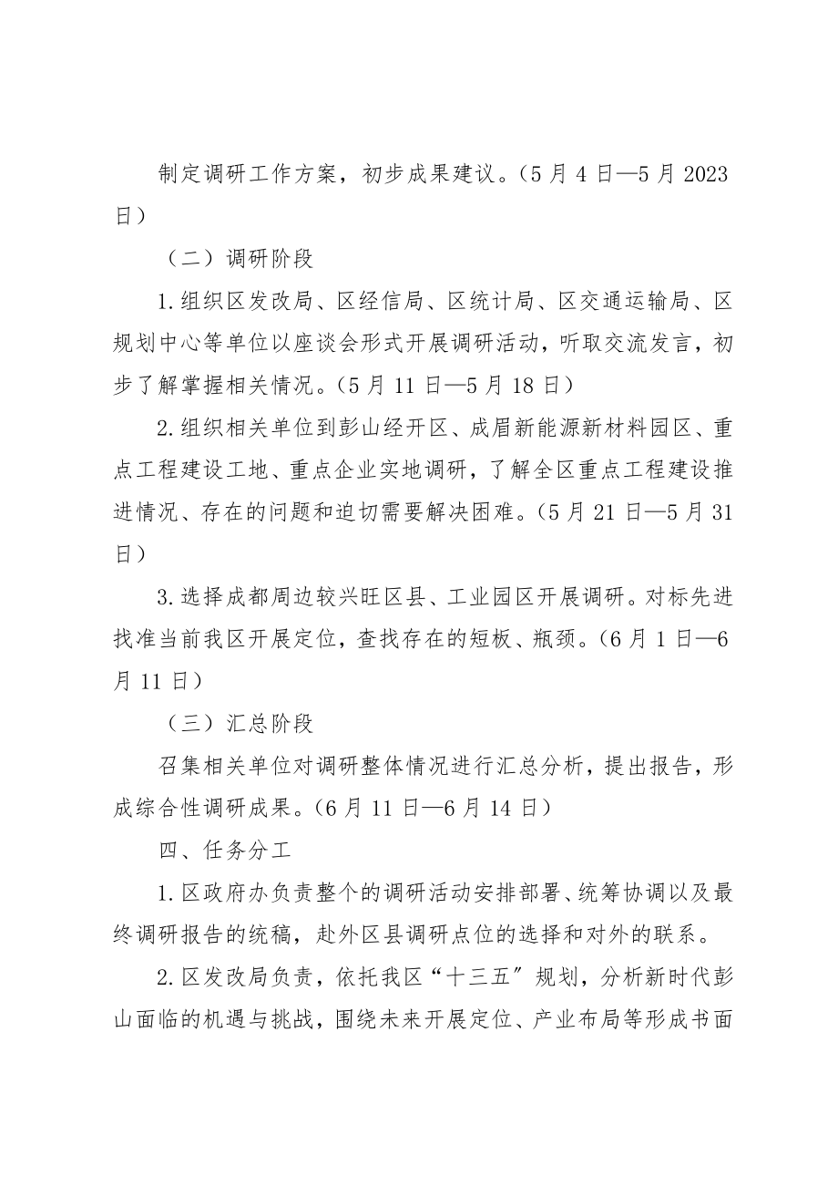 2023年大调研活动方案八篇新编.docx_第2页