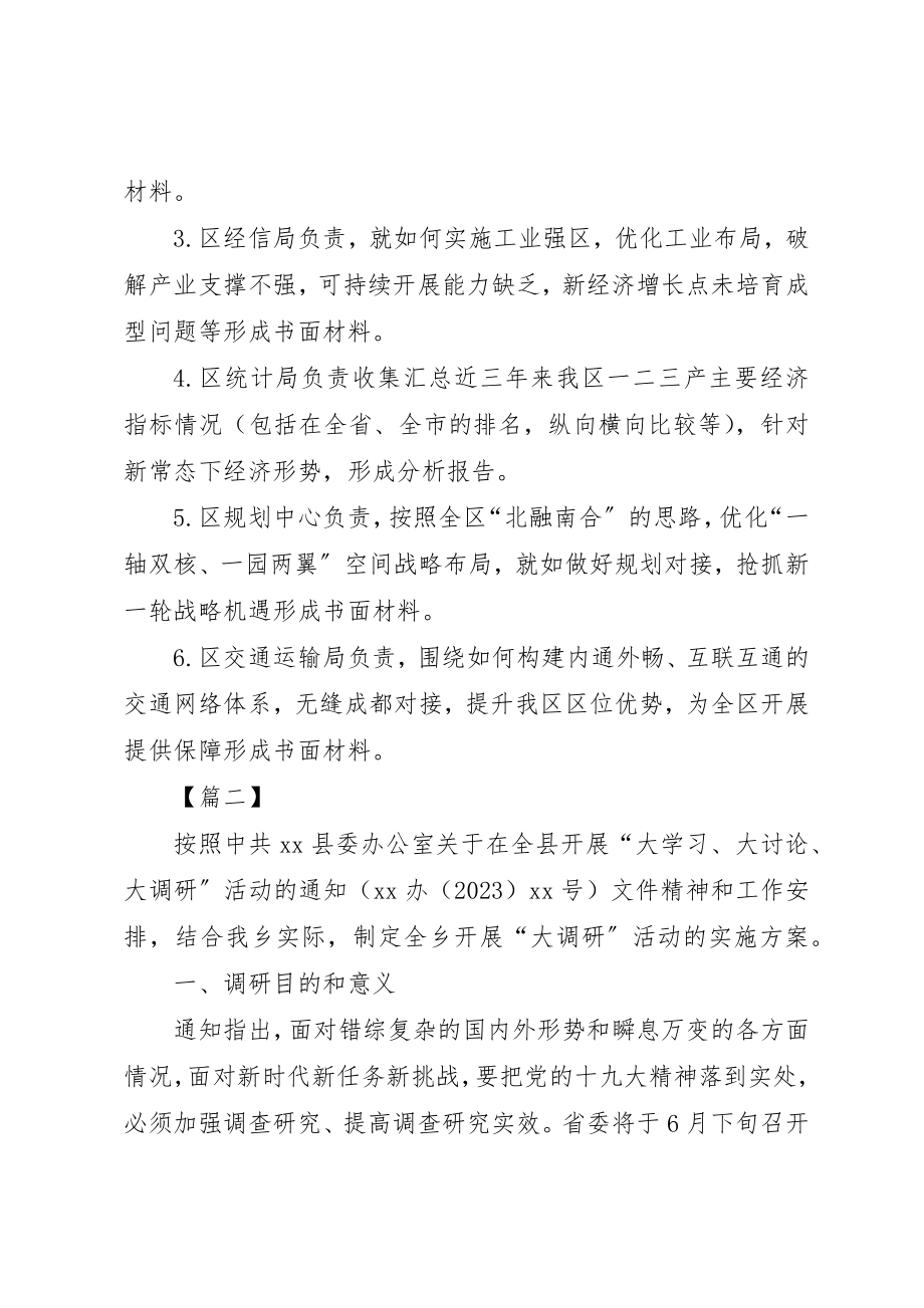 2023年大调研活动方案八篇新编.docx_第3页