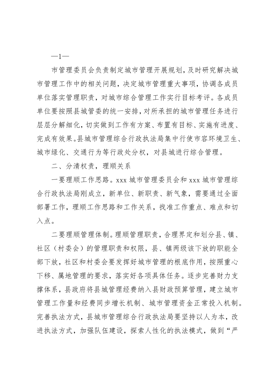 2023年城管委会议副县长致辞稿.docx_第2页