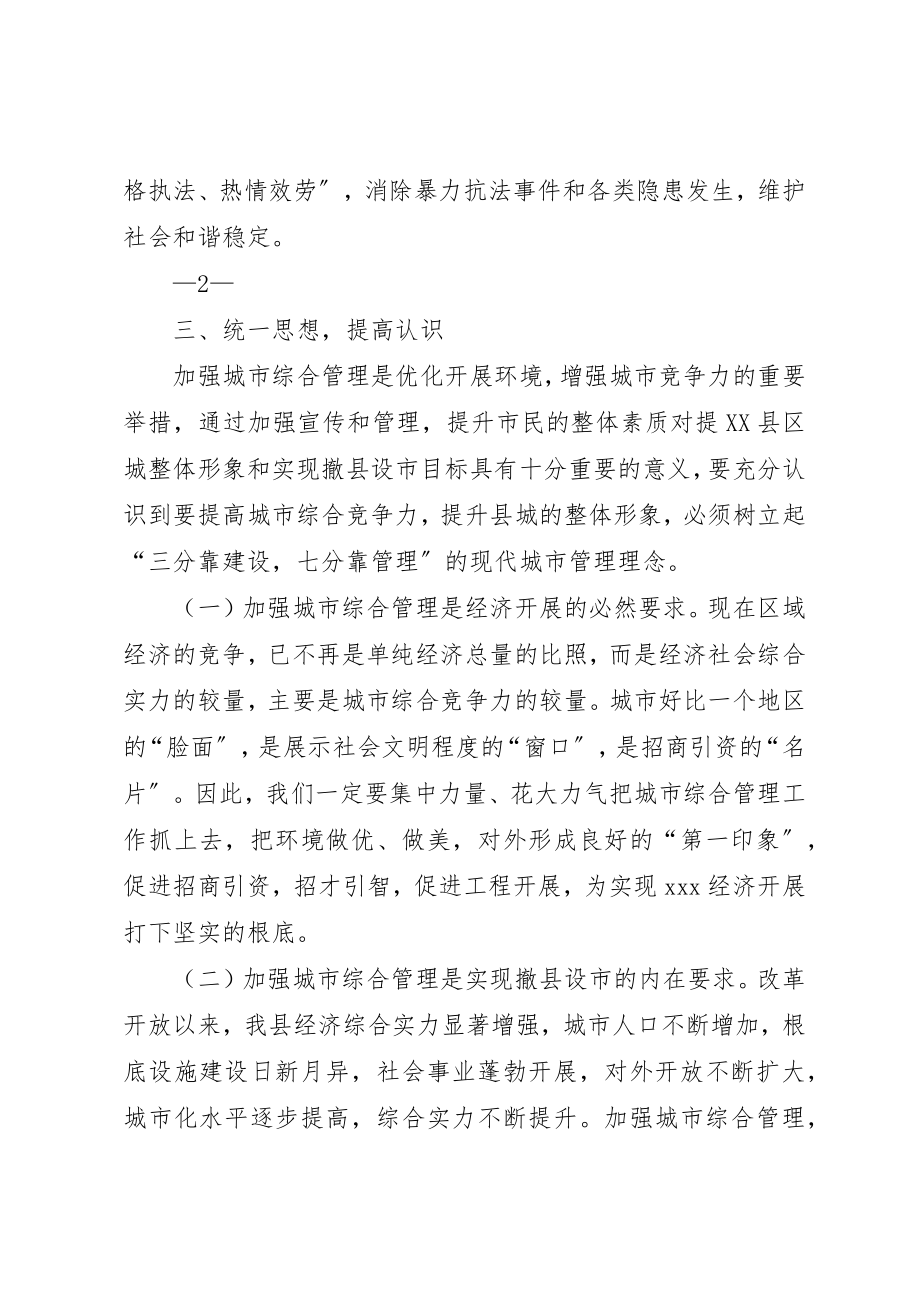 2023年城管委会议副县长致辞稿.docx_第3页