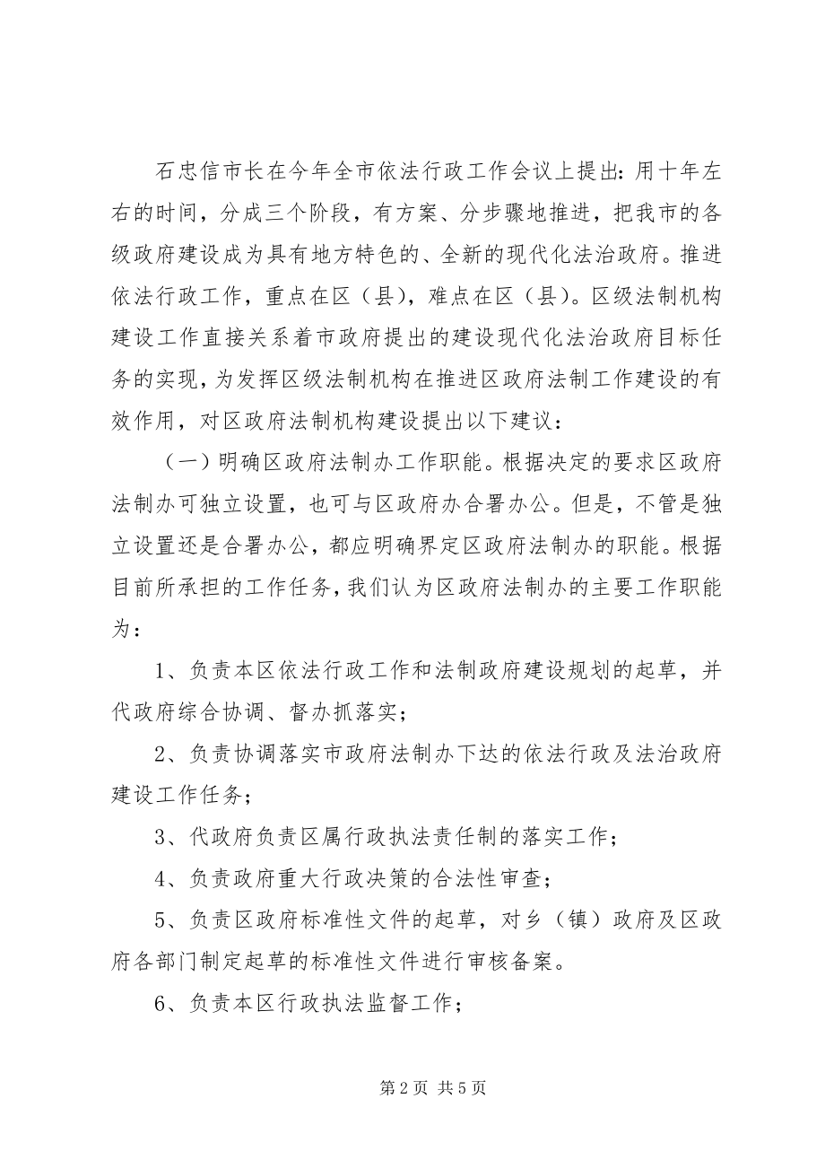 2023年区级政府法制机构建设的思考.docx_第2页