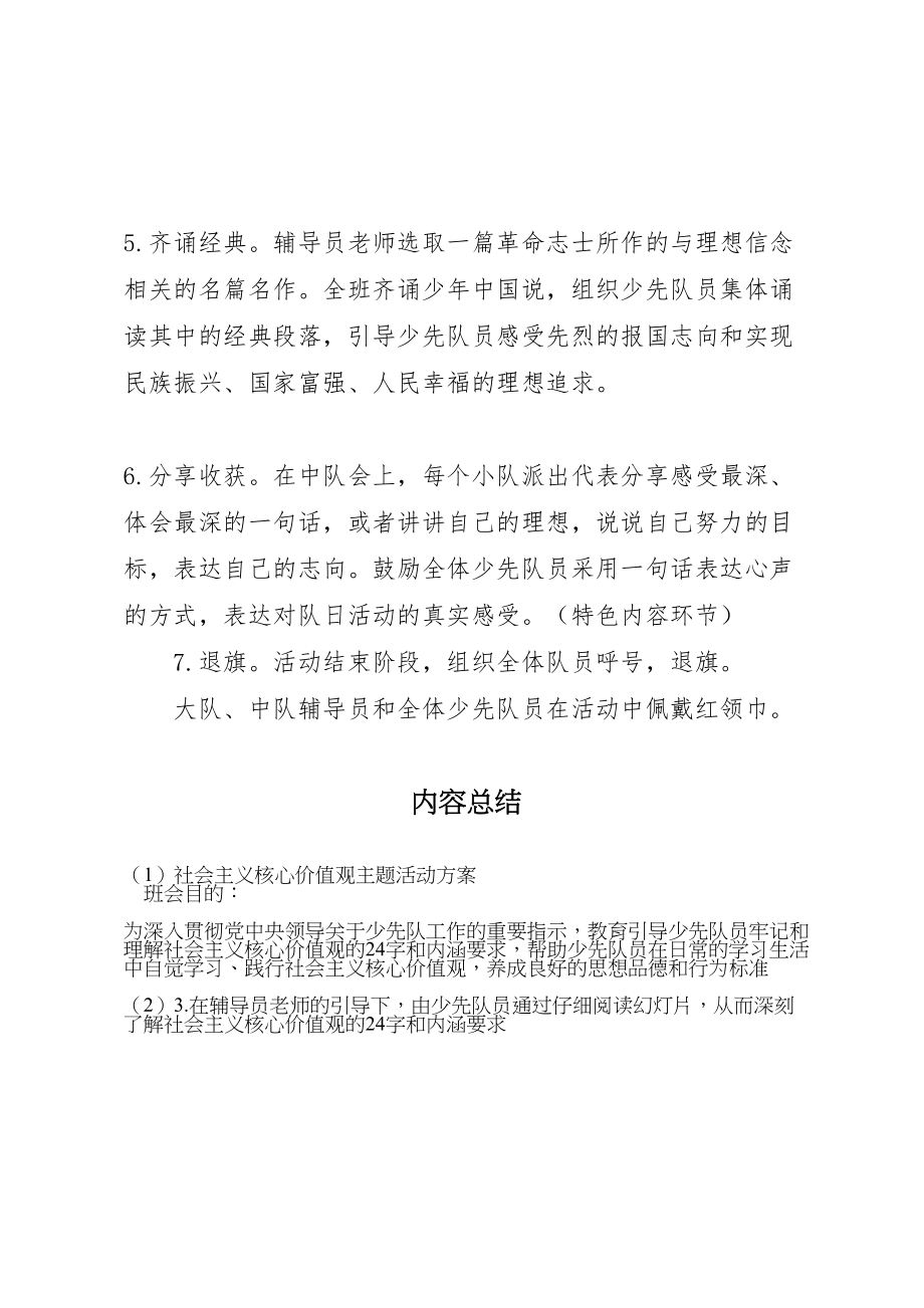 2023年社会主义核心价值观主题活动方案.doc_第2页