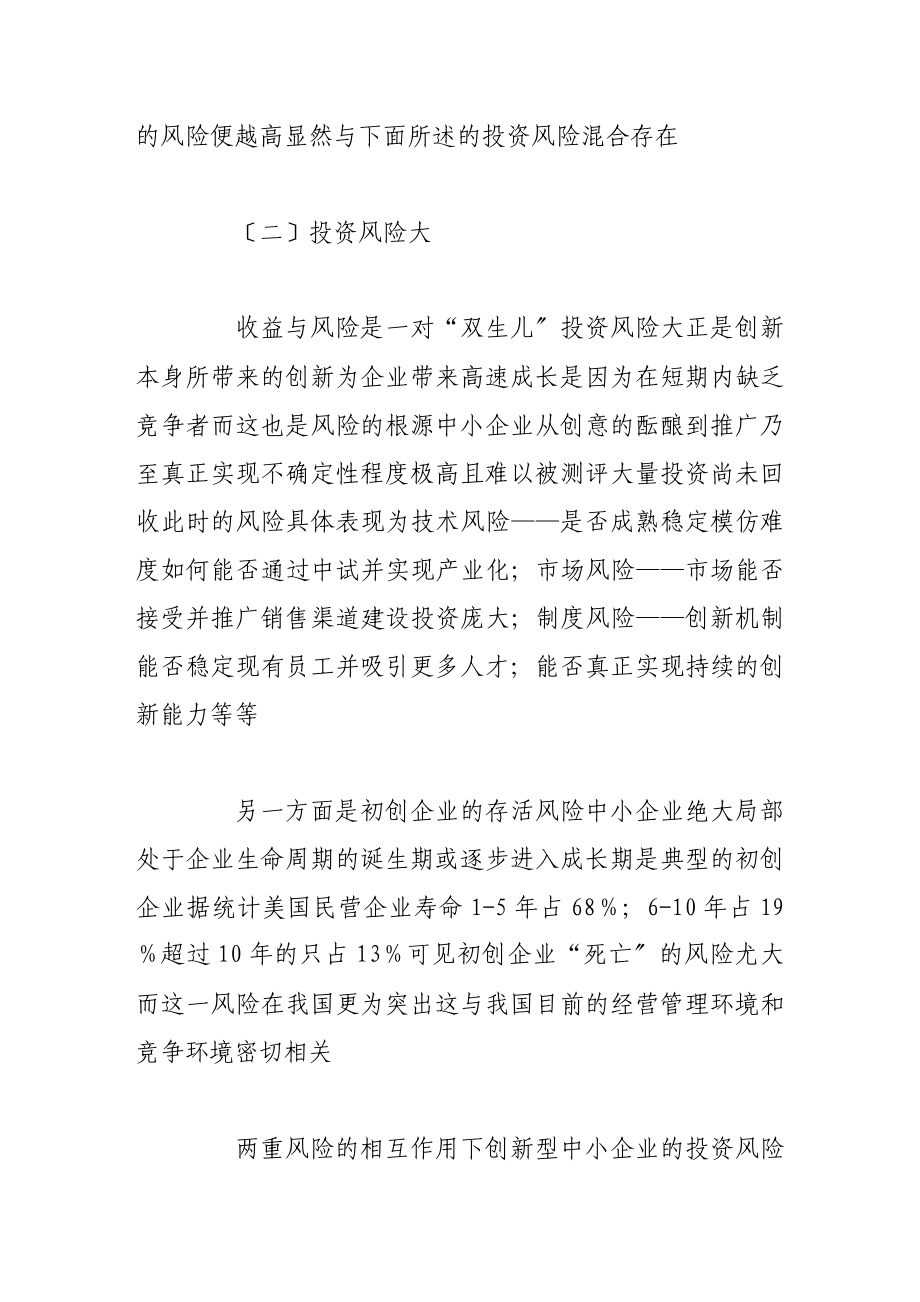 2023年基于创新型中小企业治理模式的特殊性思考.doc_第3页